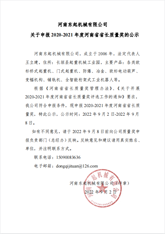 体育赛事下注（中国）科技有限公司 关于申报 2020-2021 年度河南省省长质量奖的公示